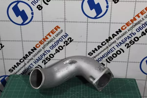 Патрубок впускного коллектора (Металл) SHAANXI, Евро-5, WP10, WP12