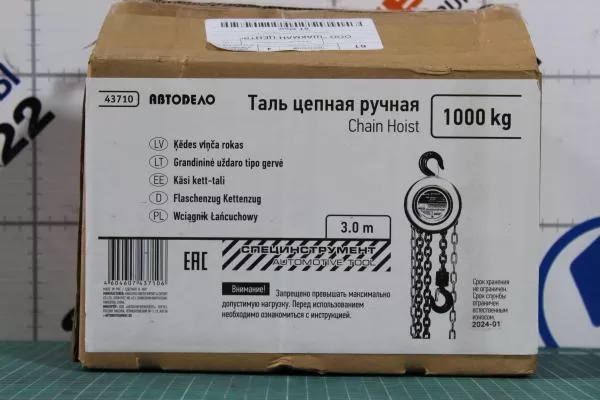 Таль цепная (1,0т 3м) АвтоДело.
