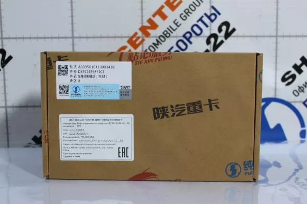 Блок управления комфортом (BCM) SHAANXI, X6000