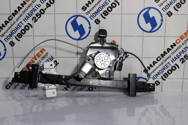 Стеклоподъемник (R) SHAANXI, X3000.