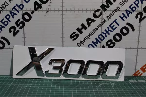 Эмблема буквы (Металл) SHAANXI, X3000