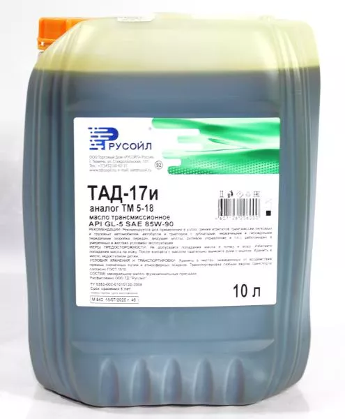 Масло трансмиссионное мин. (10л. ТАД-17И ) Русойл