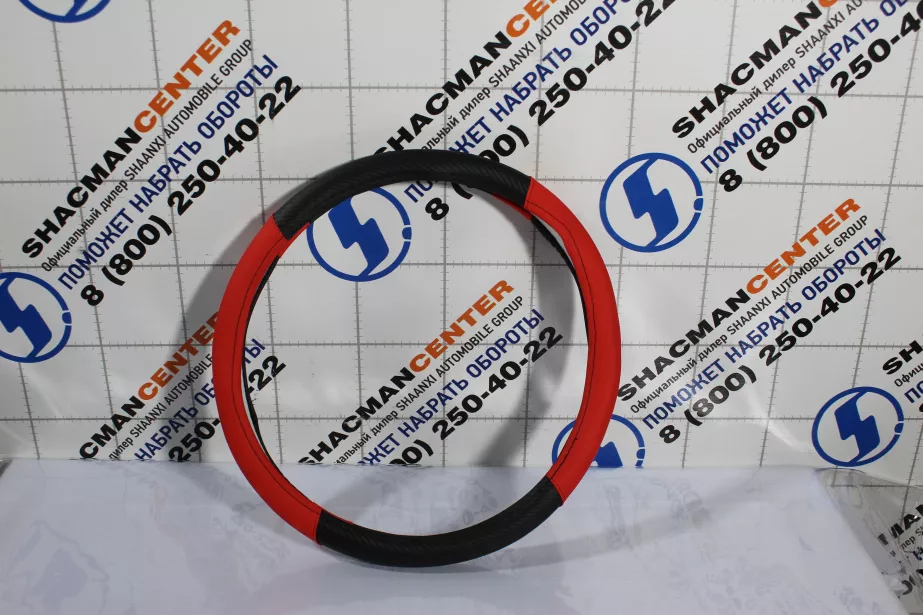 Оплетка на руль (Красный, с чёрной вставкой) SHAANXI для грузовиков *