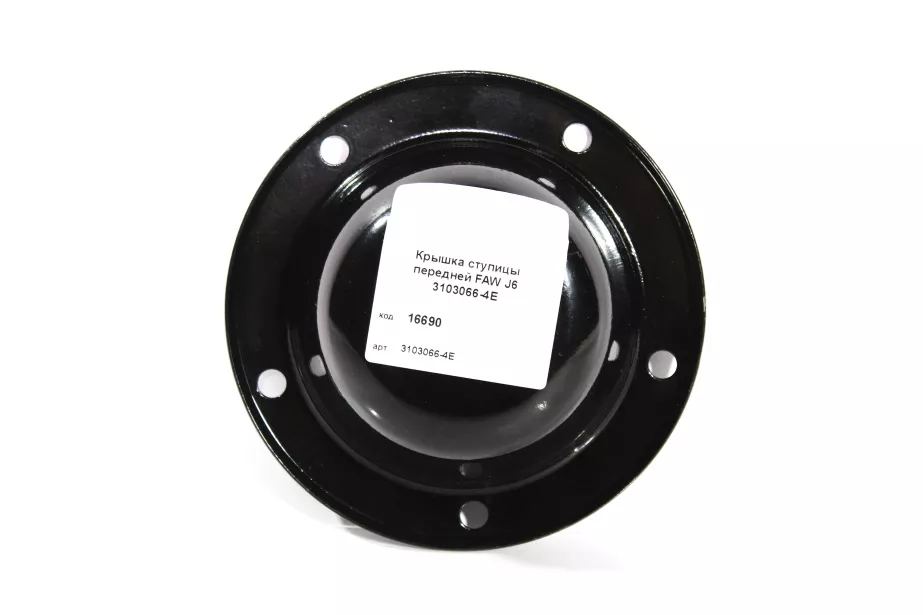 Крышка ступицы передней FAW, J6 для грузовиков *