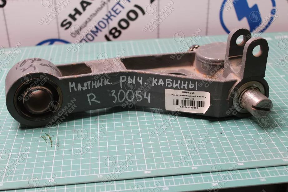 Рычаг маятниковый кабины (R) HOWO для грузовиков *