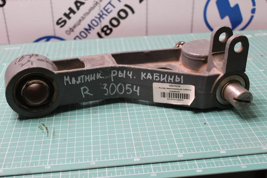 Рычаг маятниковый кабины (R) HOWO для грузовиков *