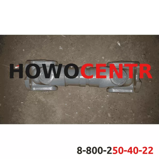 Карданный вал D180, L540, ( 4 отв. 57 крест. Передний мост 6*6) SHAANXI, HANDE. для грузовиков *