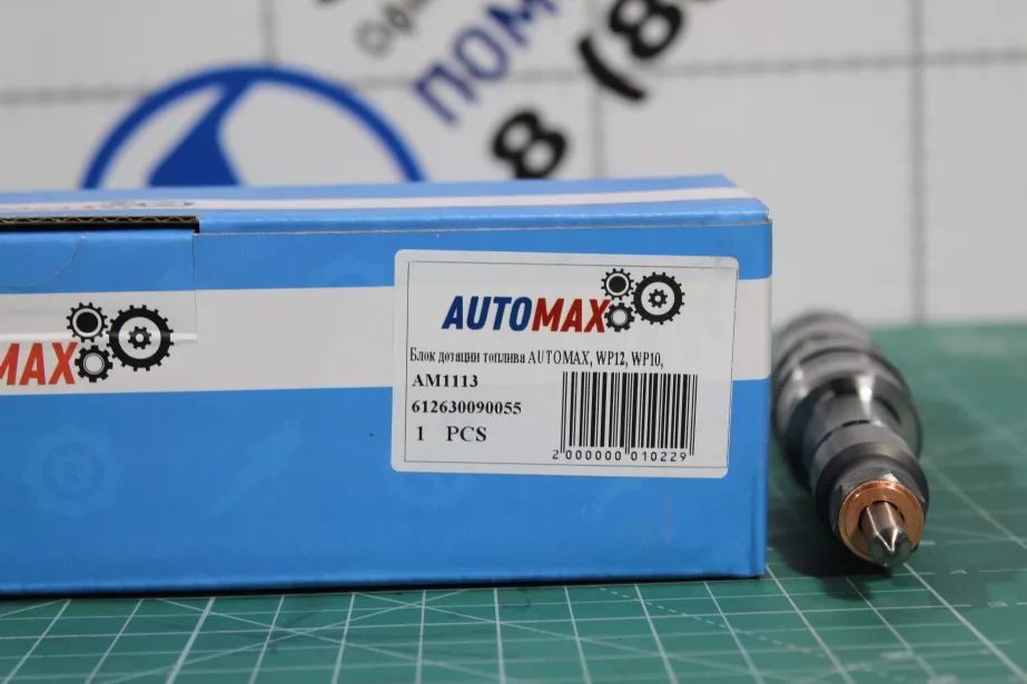 Форсунка топливная (Металл) AUTOMAX, WP10, Евро-5, (AM1113,0445120391) для грузовиков *