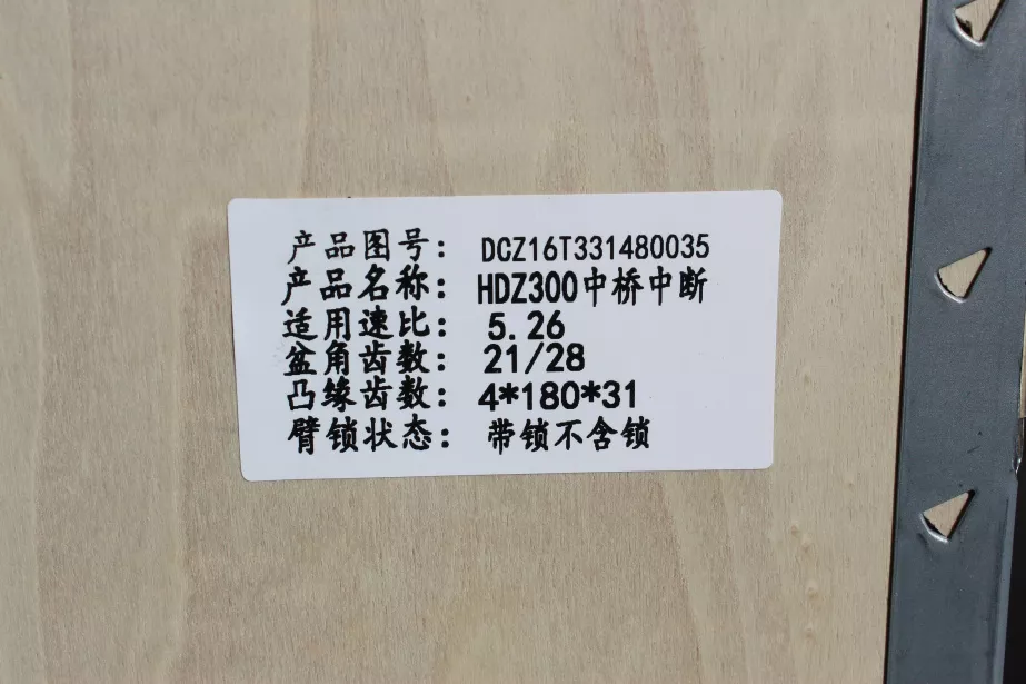 Редуктор среднего моста Z40, (i-5,262) AUTOMAX, X3000, HDZ300 для грузовиков *