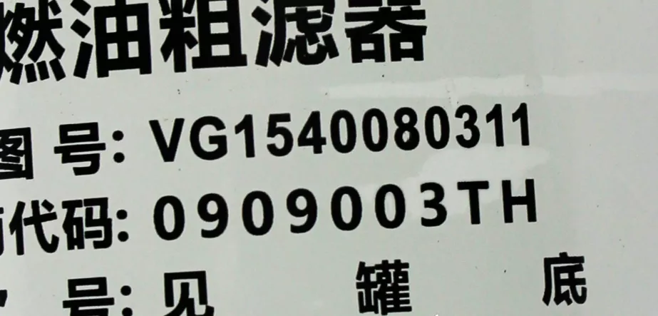 Фильтр топливный грубой очистки PL420 SHAANXI, (612630080088) для грузовиков *
