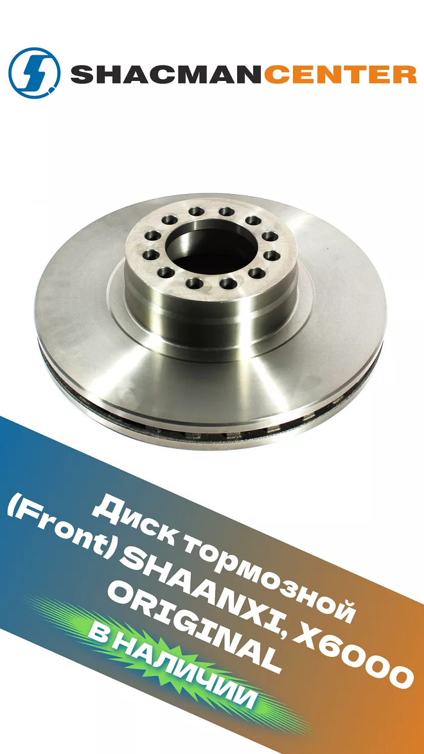 Большое поступление SHACMAN X6000
