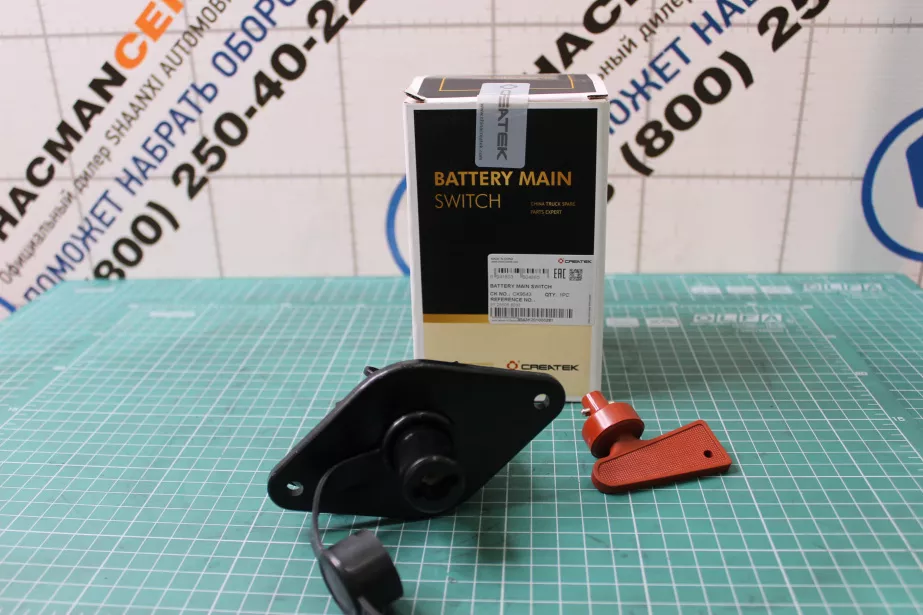 Выключатель массы CREATEK, F3000, (CK9543) для грузовиков *