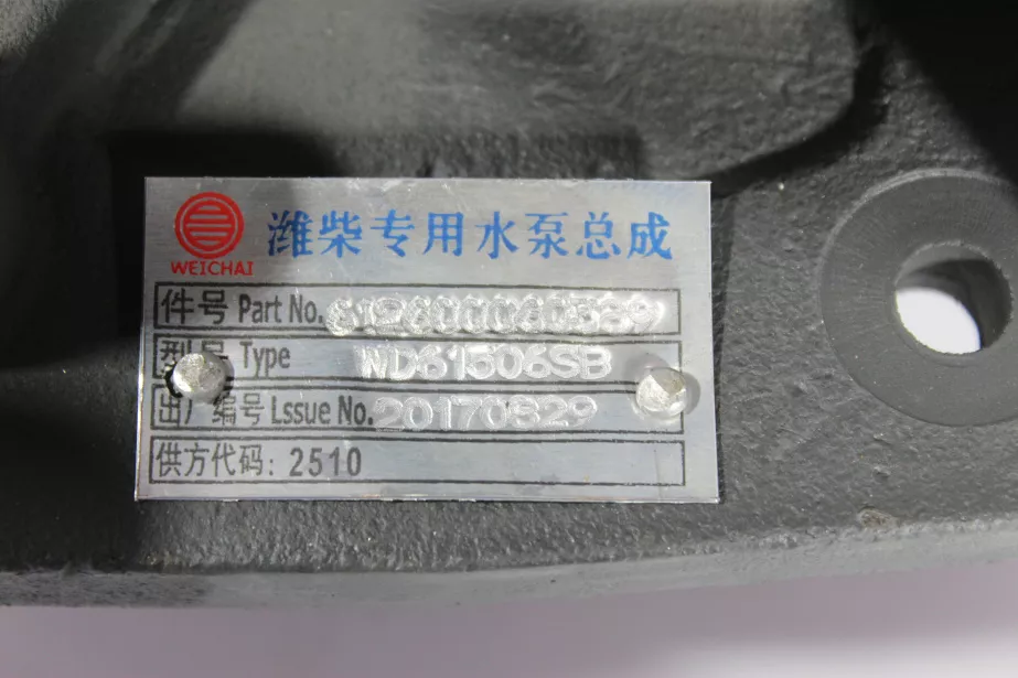 Насос водяной SHAANXI, WP10 для грузовиков *