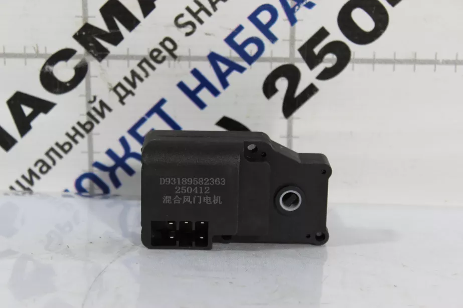 Привод заслонок отопителя (реверс) SHAANXI, X3000 для грузовиков *