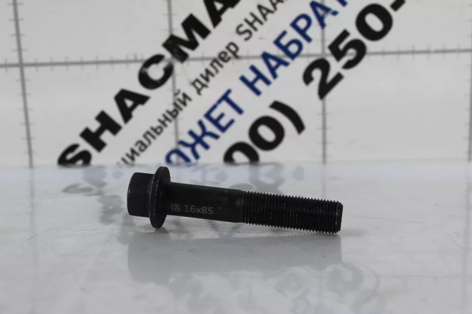 Болт D16, (L97.5*1.5) SHAANXI для грузовиков *