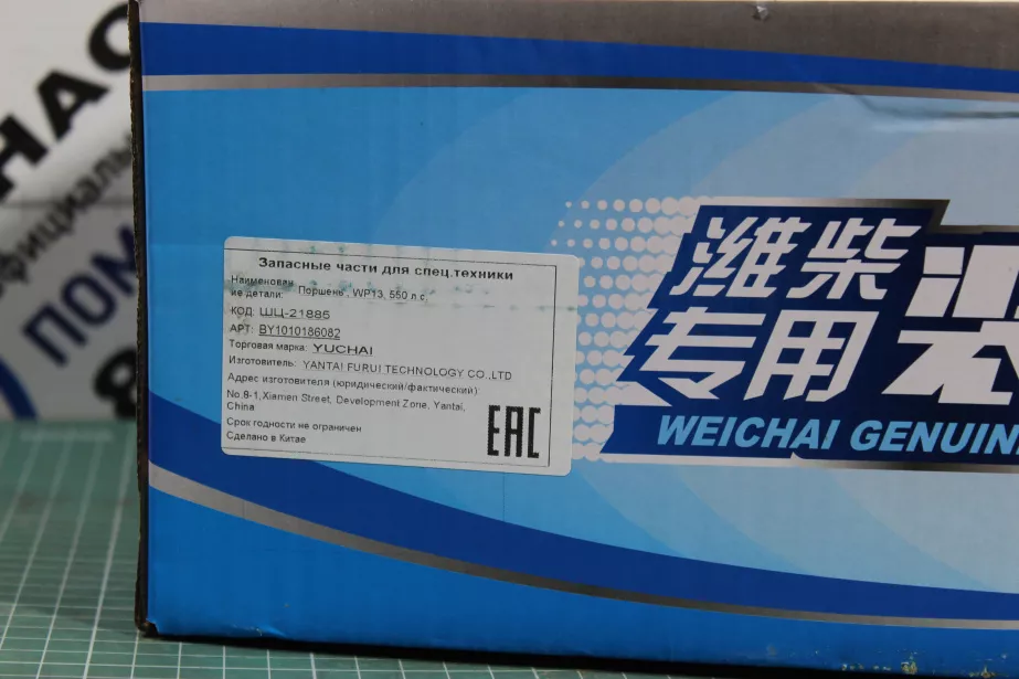 Поршень WEICHAI, WP13, 550 л.с для грузовиков *