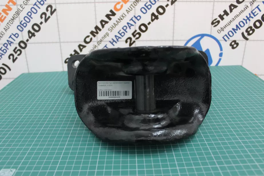 Кронштейн буксировочного крюка (Front) SHAANXI, X3000 для грузовиков *