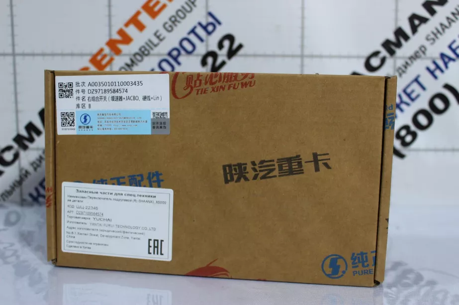 Переключатель подрулевой (R) SHAANXI, X5000 для грузовиков *