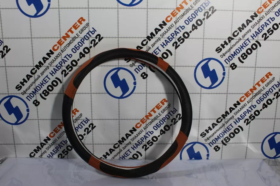 Оплетка на руль (Коричневый, с чёрной вставкой) SHAANXI для грузовиков *