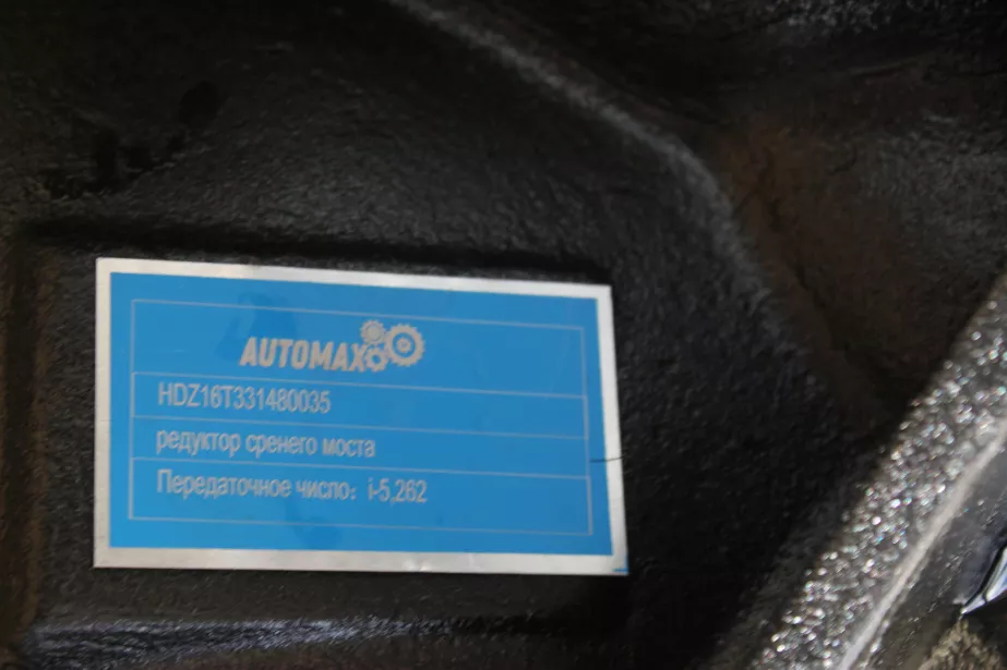 Редуктор среднего моста Z40, (i-5,262) AUTOMAX, X3000, HDZ300 для грузовиков *