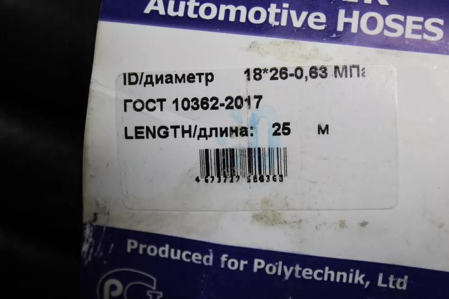 Рукав Ф18 (1м) Technik для грузовиков *