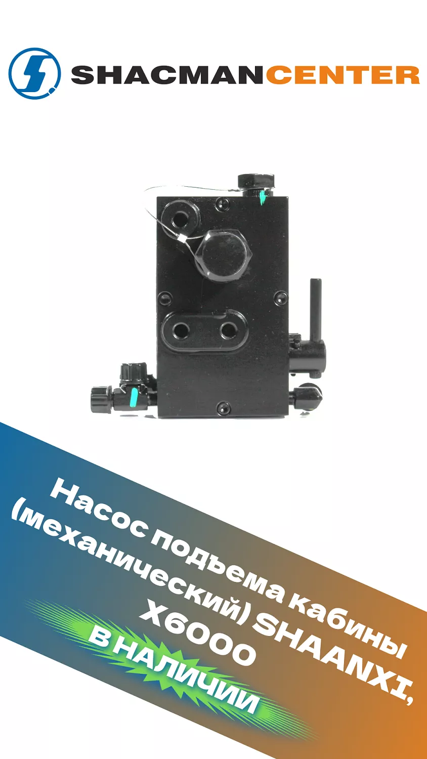 Большое поступление SHACMAN X6000