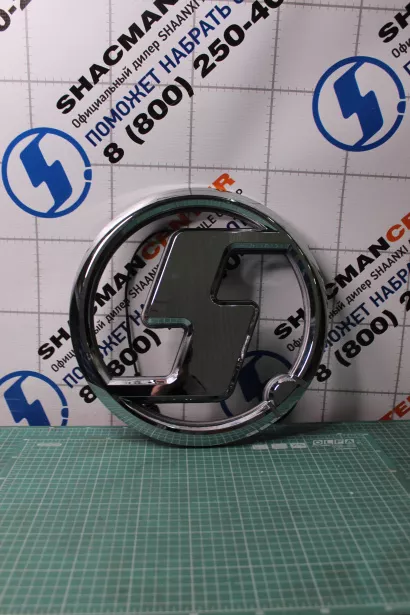 Эмблема (Серый, Металл, с белой подсветской) SHAANXI, X5000 для грузовиков *