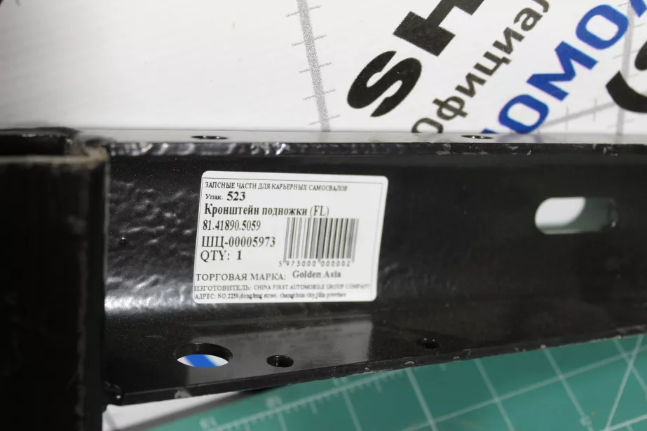 Кронштейн подножки (FL) SHAANXI для грузовиков *