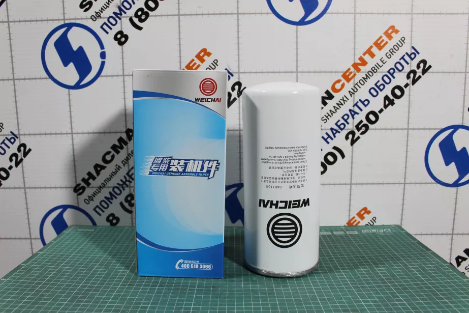 Фильтр тонкой очистки (30.000 км) WEICHAI, WP10, WP12, WP13, (612630080087) для грузовиков *