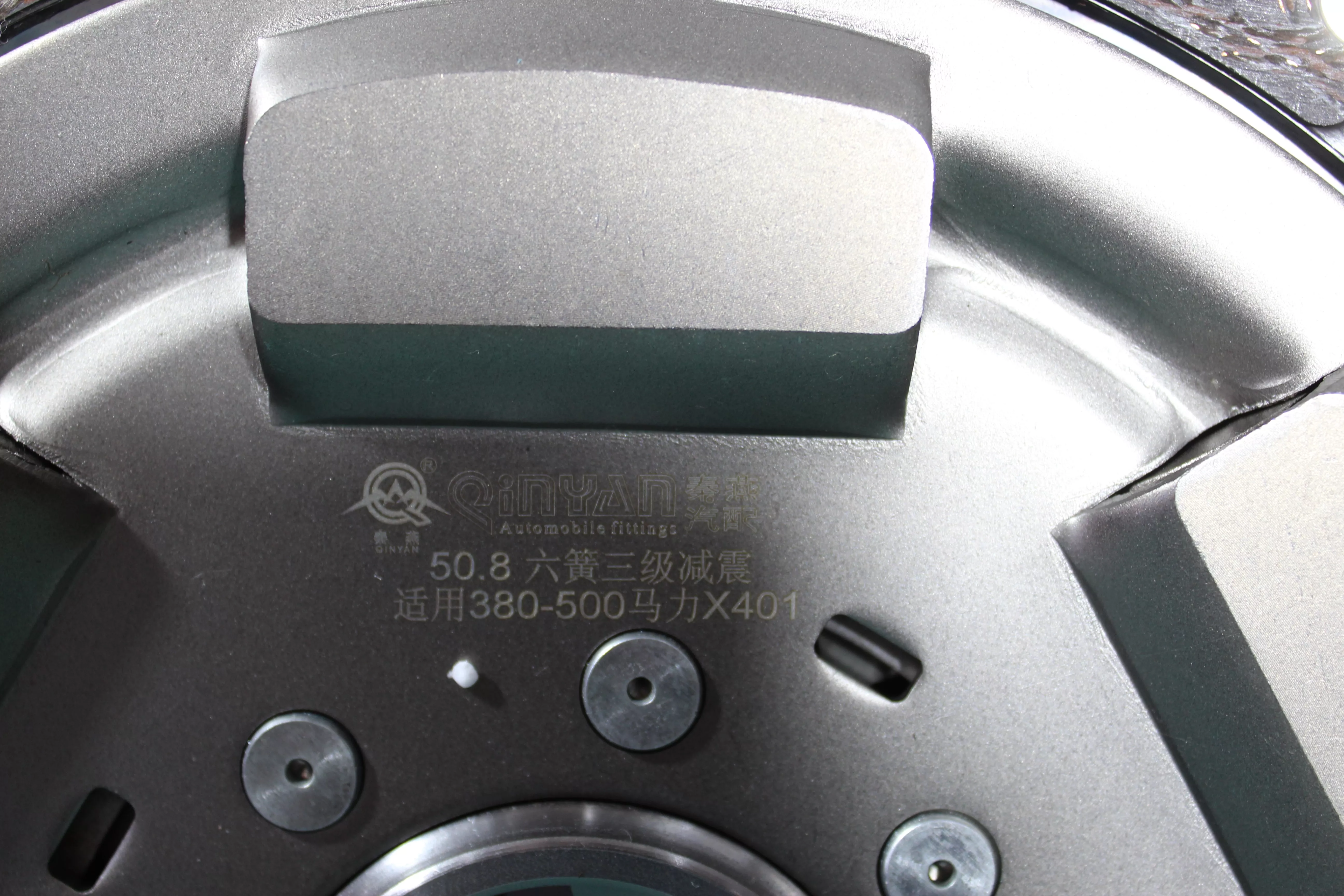 Диск сцепления (D430 d50.8 с усиленным фередо) QINYAN, (20007441) для грузовиков *