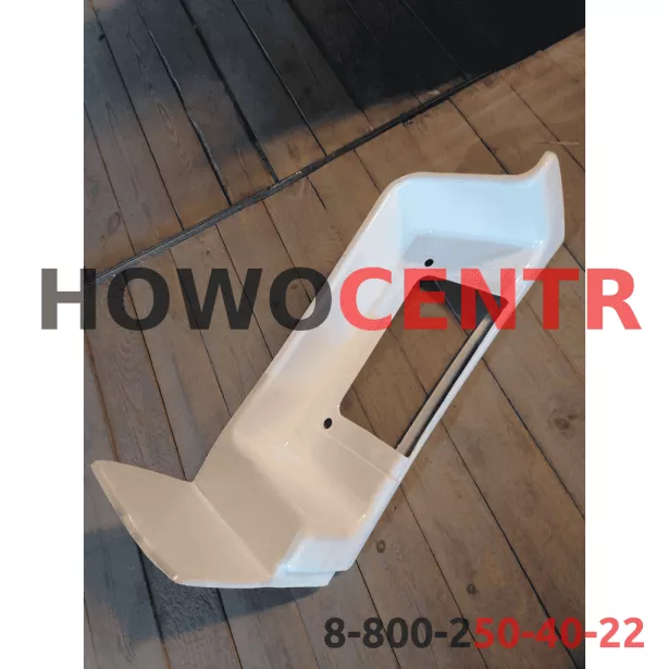 Подножка (белая, правая) Евро-2 HOWO для грузовиков HOWO