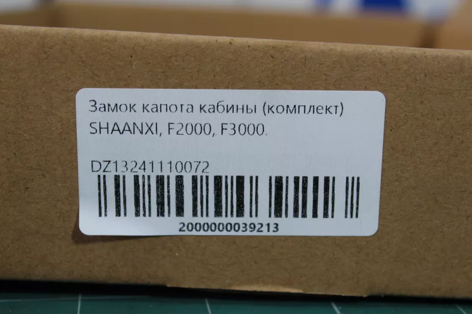 Замок капота кабины (комплект) SHAANXI, F2000, F3000 для грузовиков *