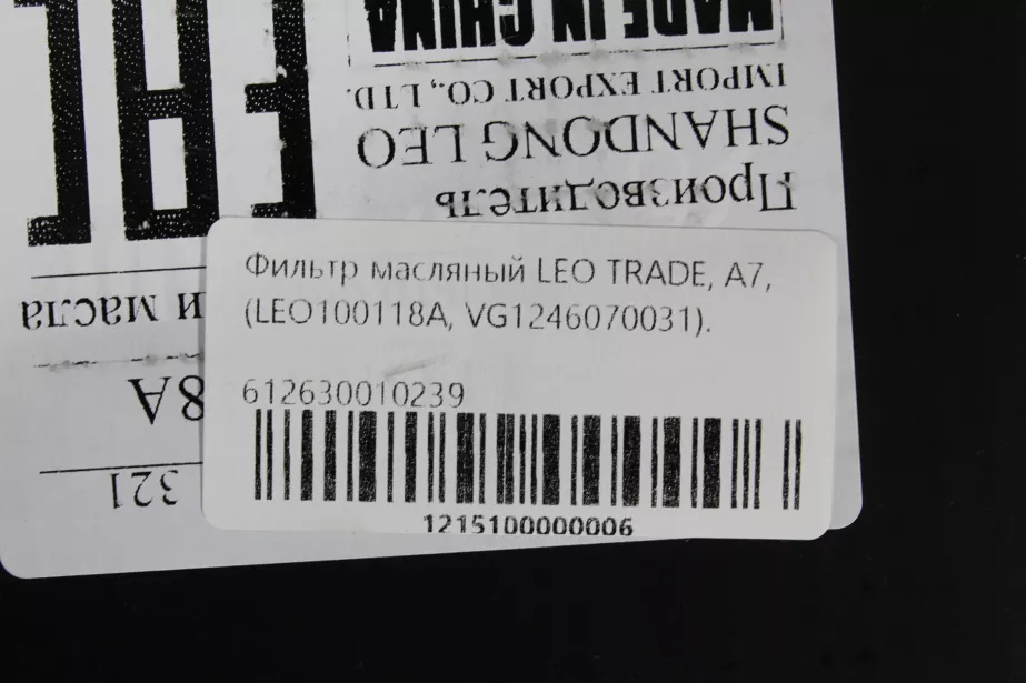 Фильтр масляный LEO TRADE, (LEO100118A, VG1246070031) для грузовиков *