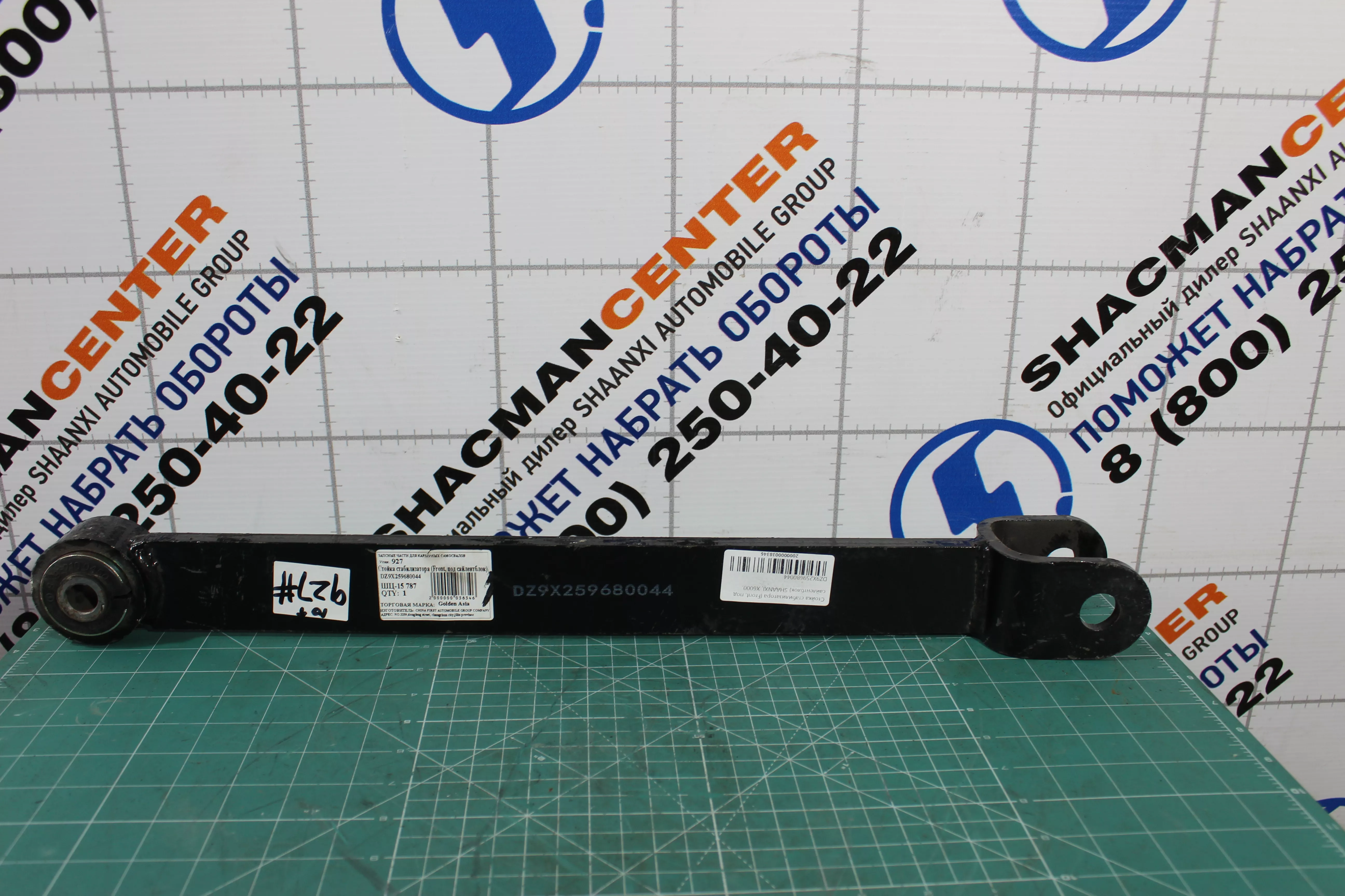 Стойка переднего стабилизатора (Front, под сайлентблок) SHAANXI, X6000 для грузовиков *