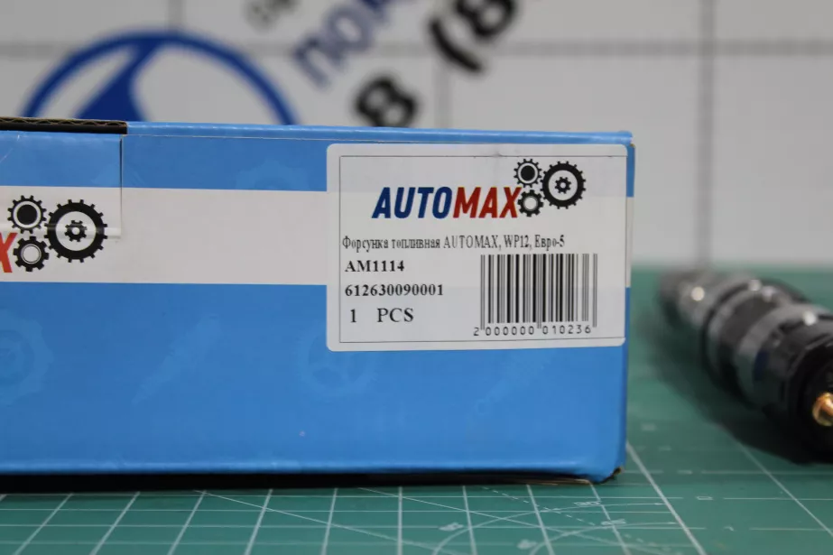Форсунка топливная AUTOMAX, WP12, Евро-5, 375 л.с., (AM1114,0445120265,612630090028) для грузовиков *