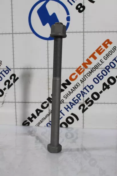 Болт реактивной тяги D18, L250, (с гайкой) SHAANXI для грузовиков *