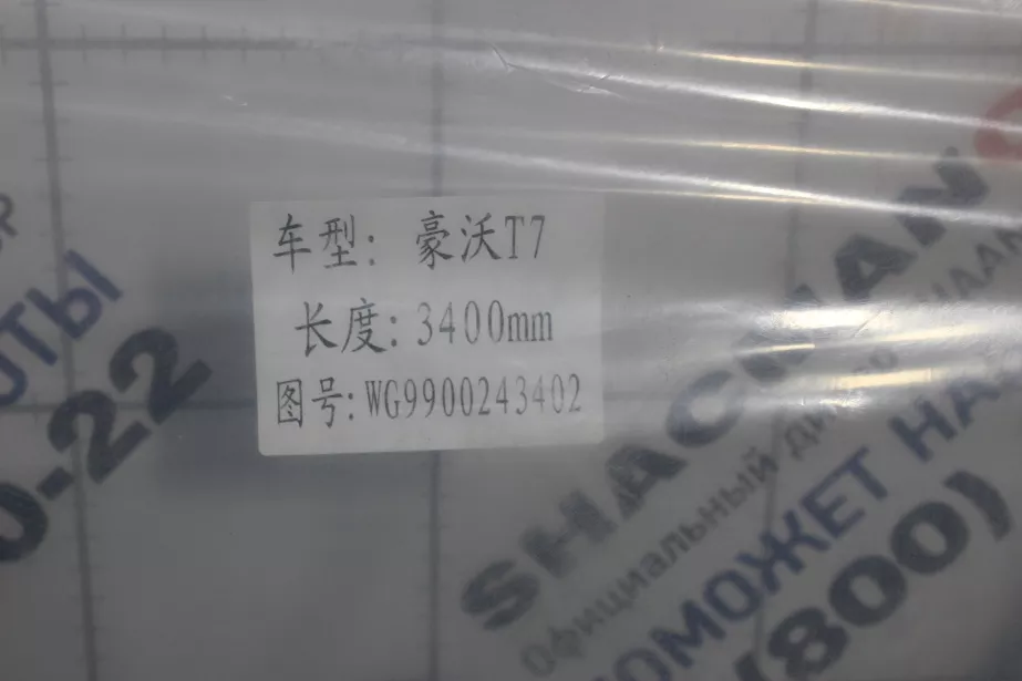 Трос переключения предач L3 400, SITRAK, T5G для грузовиков *