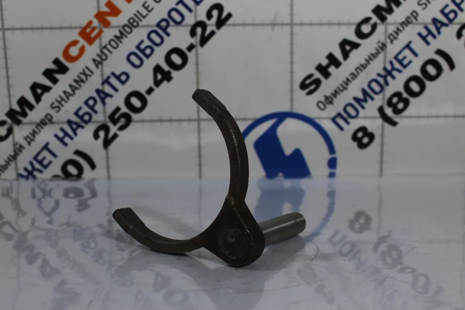 Вилка муфты КОМ FULLER для грузовиков *