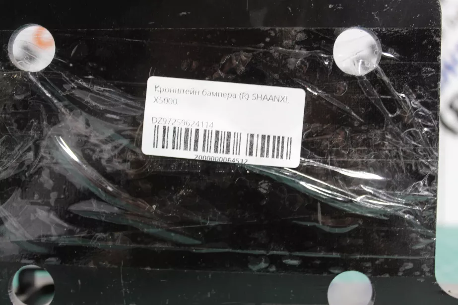 Кронштейн бампера (R) SHAANXI, X5000 для грузовиков *