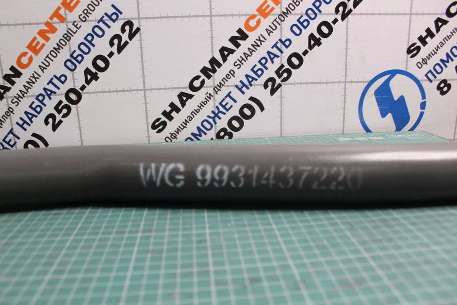 Тяга рулевая продольная SITRAK, T5G для грузовиков *