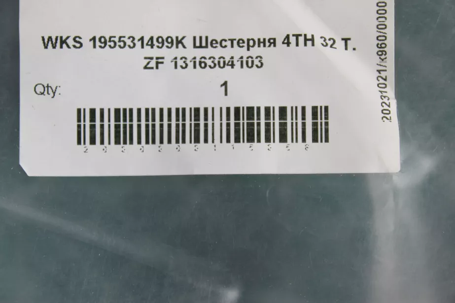 Шестерня 4 TH 32 T SHAANXI, ZF, (195531499K). для грузовиков *