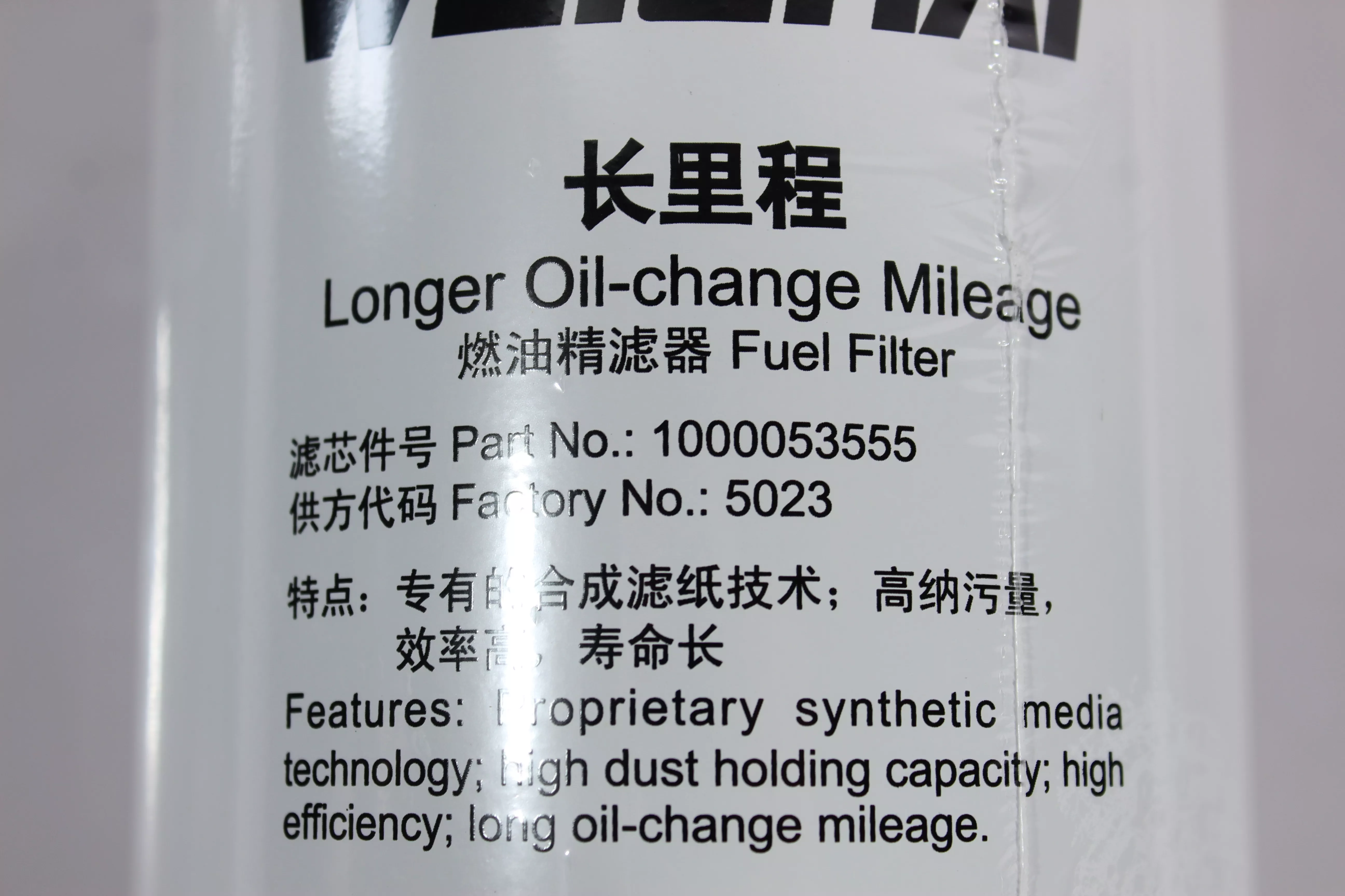 Фильтр топливный тонкой очистки (60.000 км) WEICHAI, WP13, WP12, (612630080087) для грузовиков *