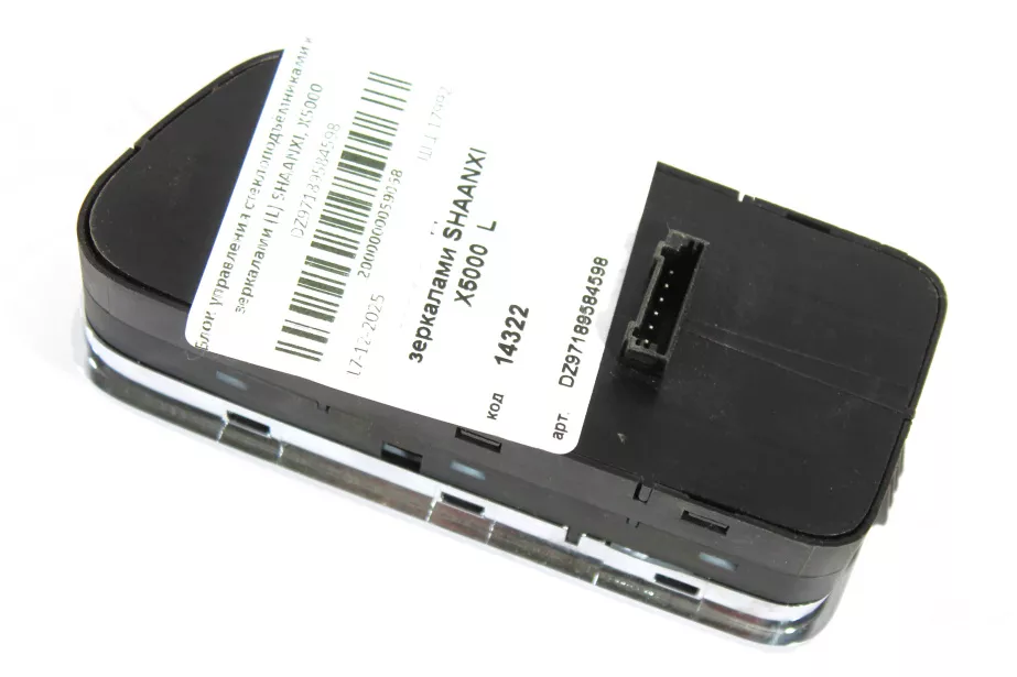 Блок управления стеклоподъёмниками и зеркалами (L) SHAANXI, X5000 для грузовиков *