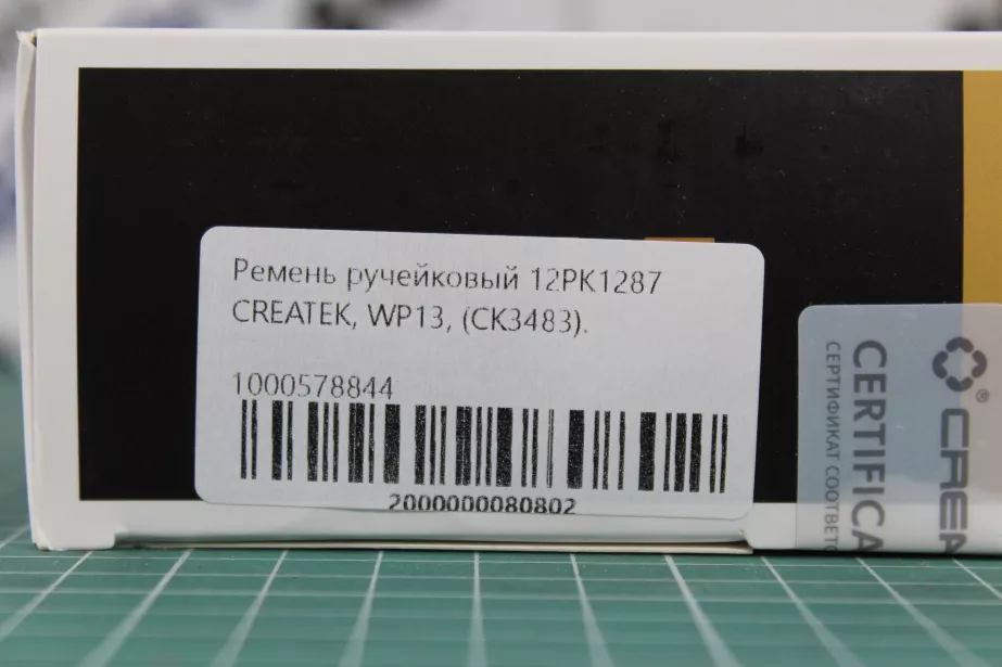 Ремень ручейковый (12PK1287) CREATEK, WP13, (CK3483) для грузовиков *