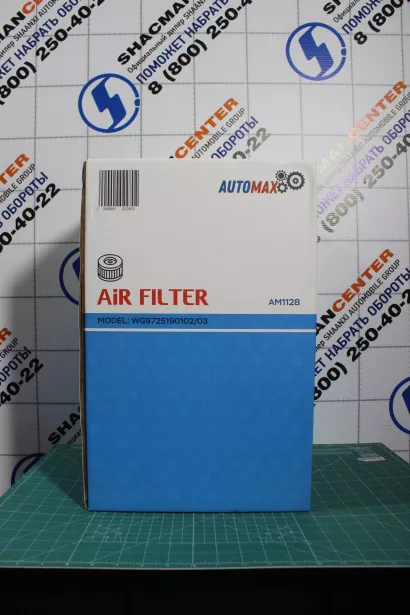 Фильтр воздушный (Пластик, 2841) AUTOMAX, (AM1128) для грузовиков *