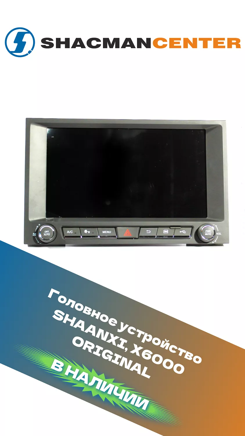 Большое поступление SHACMAN X6000