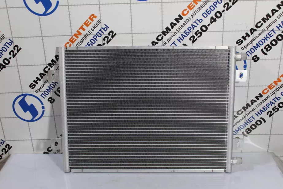 Радиатор кондиционера F3000 SHAANXI для грузовиков *