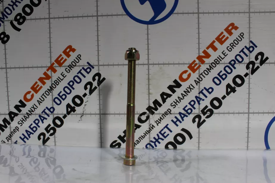 Болт центральный передней рессоры D14, L180, (Шпилька,без ступеньки) SHAANXI для грузовиков *