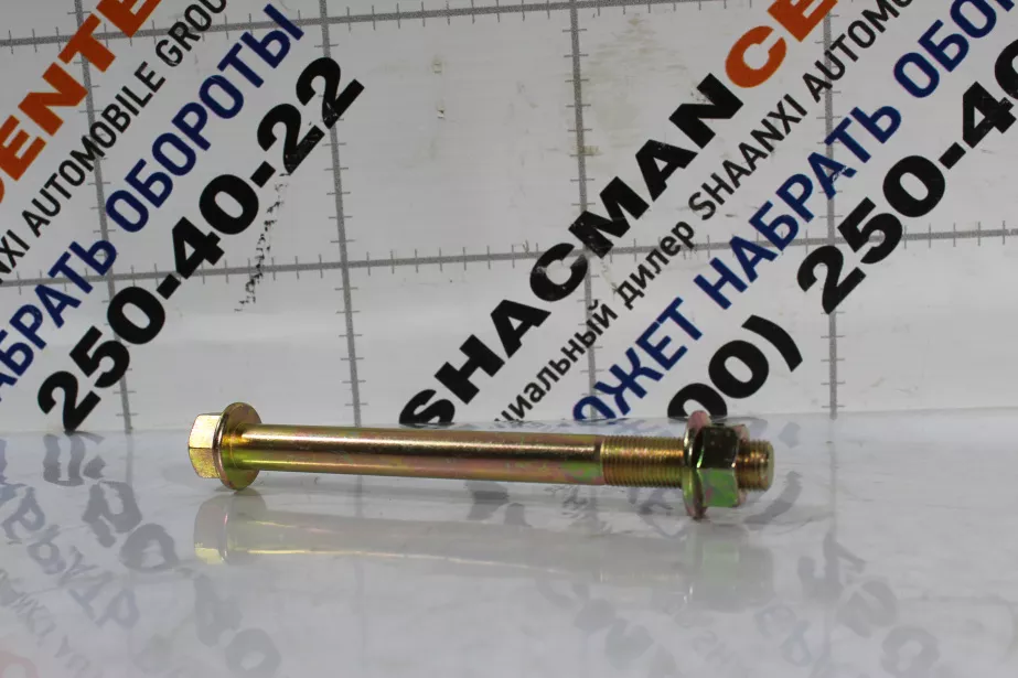 Болт крепления подушки КПП D16, L180, SHAANXI для грузовиков *