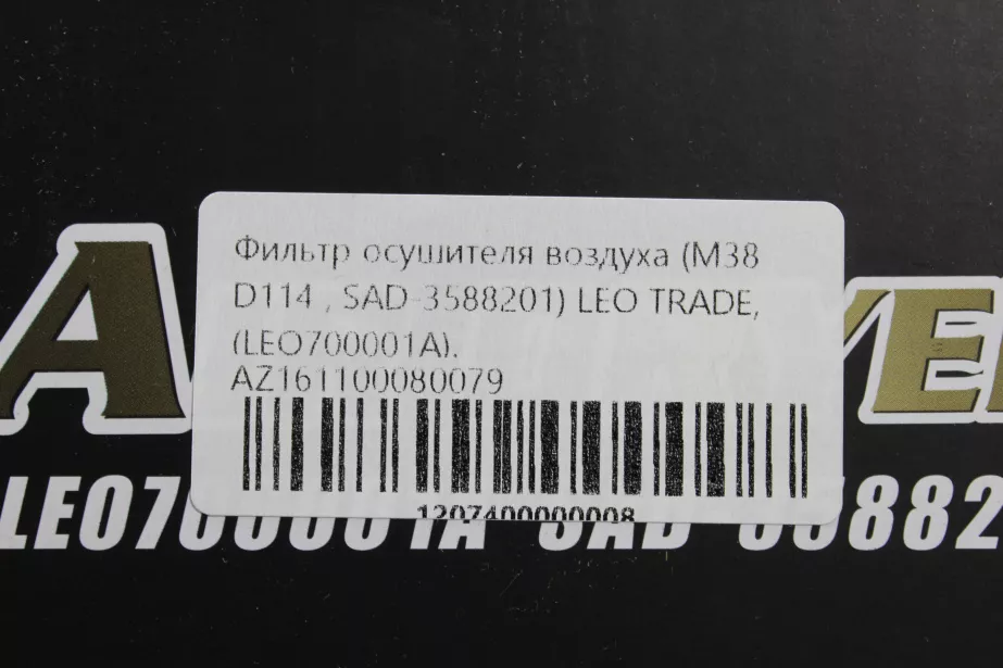 Фильтр осушителя воздуха (M38 D114 , SAD-3588201) LEO TRADE, (LEO700001A) для грузовиков *